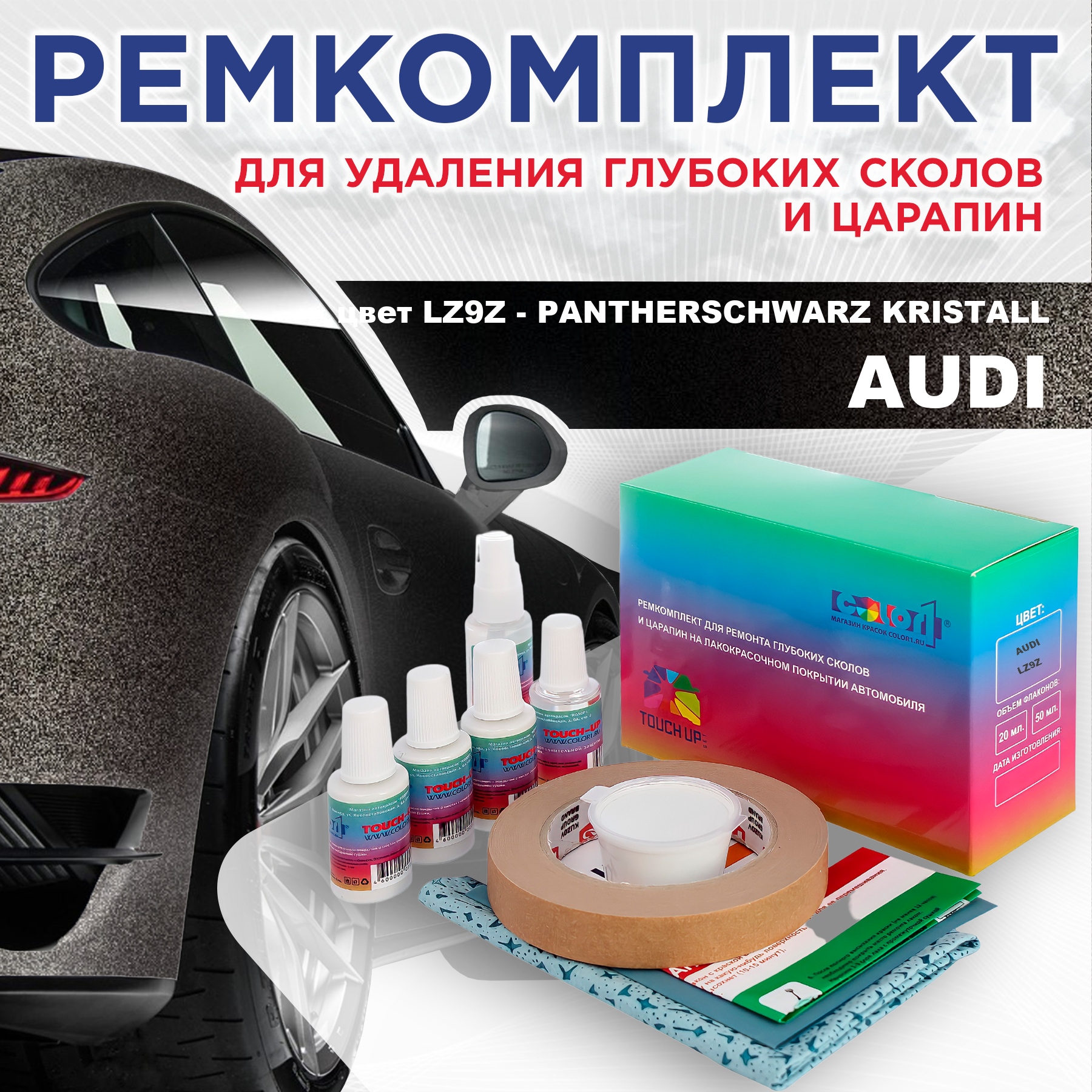 Ремкомплект для ремонта сколов и царапин AUDI, цвет LZ9Z - PANTHERSCHWARZ KRISTALL, Бесцветный
Ремкомплект для ремонта сколов и царапин AUDI, цвет LZ9Z - PANTHERSCHWARZ KRISTALL, Бесцветный