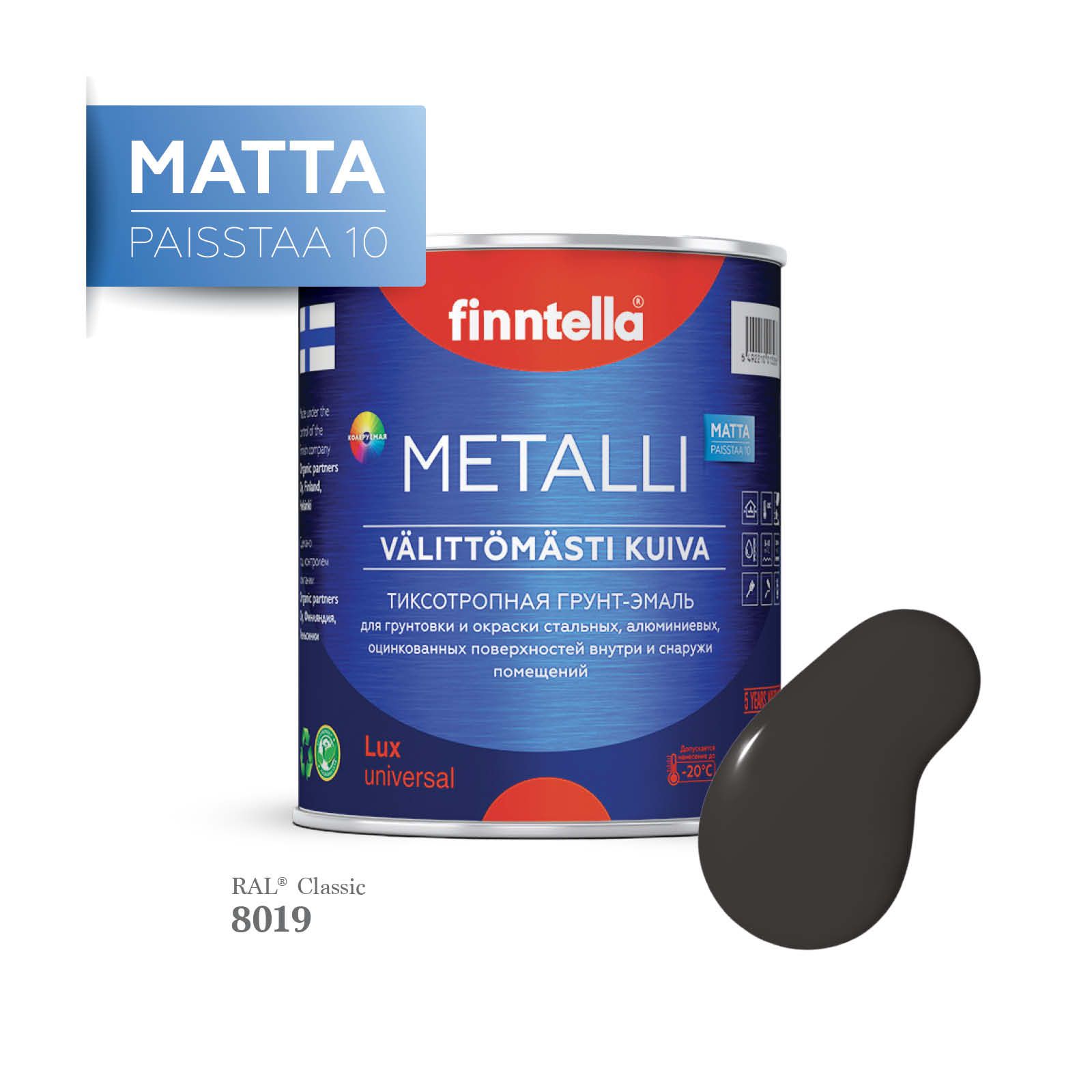 Грунт-эмаль 3 в 1 по металлу для наружных и внутренних работ FINNTELLA METALLI. С защитой, Черный, METALLI Matta RAL
Грунт-эмаль 3 в 1 по металлу для наружных и внутренних работ FINNTELLA METALLI. С защитой, Черный, METALLI Matta RAL