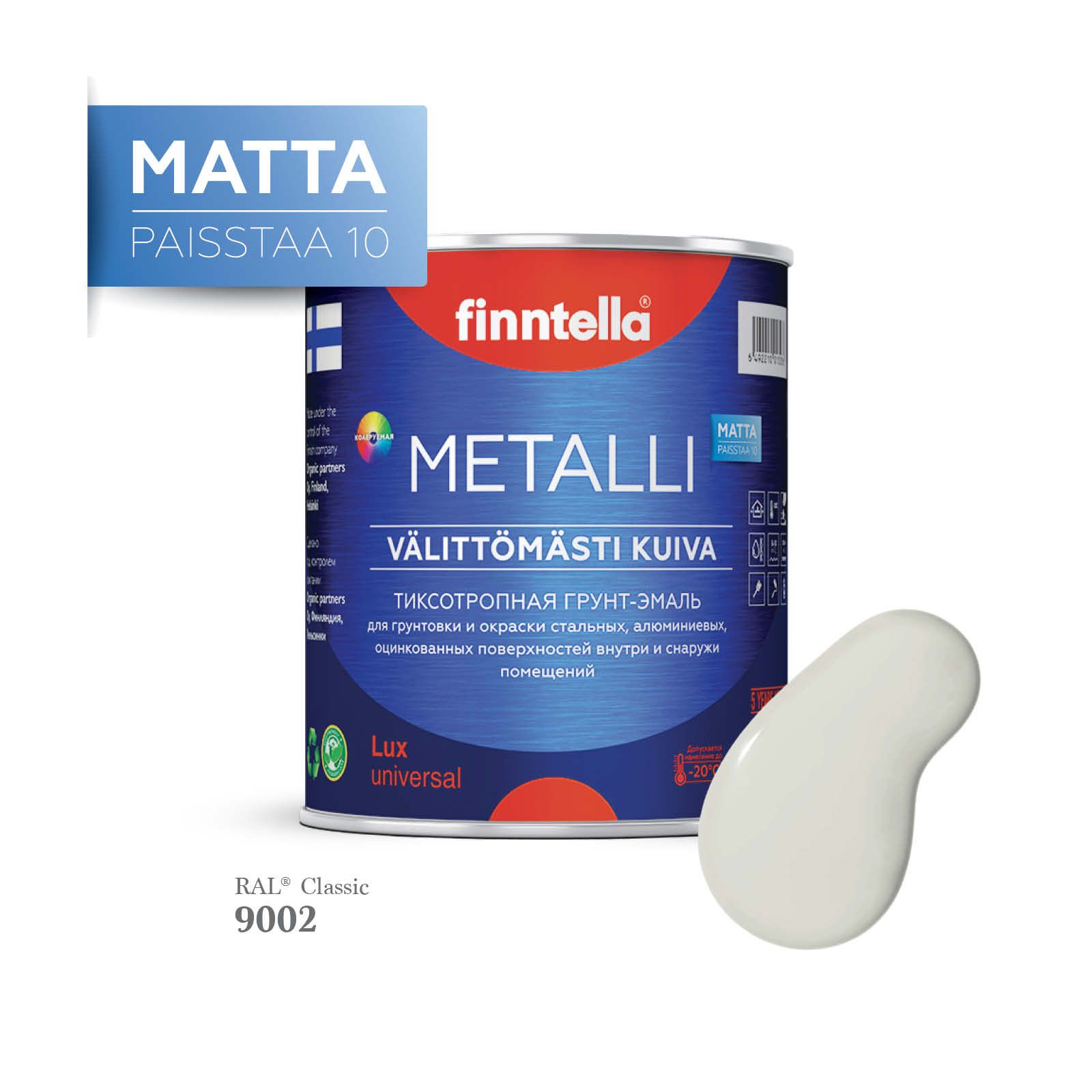Грунт-эмаль 3 в 1 по металлу для наружных и внутренних работ FINNTELLA METALLI. С защитой, Белый, METALLI Matta RAL
Грунт-эмаль 3 в 1 по металлу для наружных и внутренних работ FINNTELLA METALLI. С защитой, Белый, METALLI Matta RAL