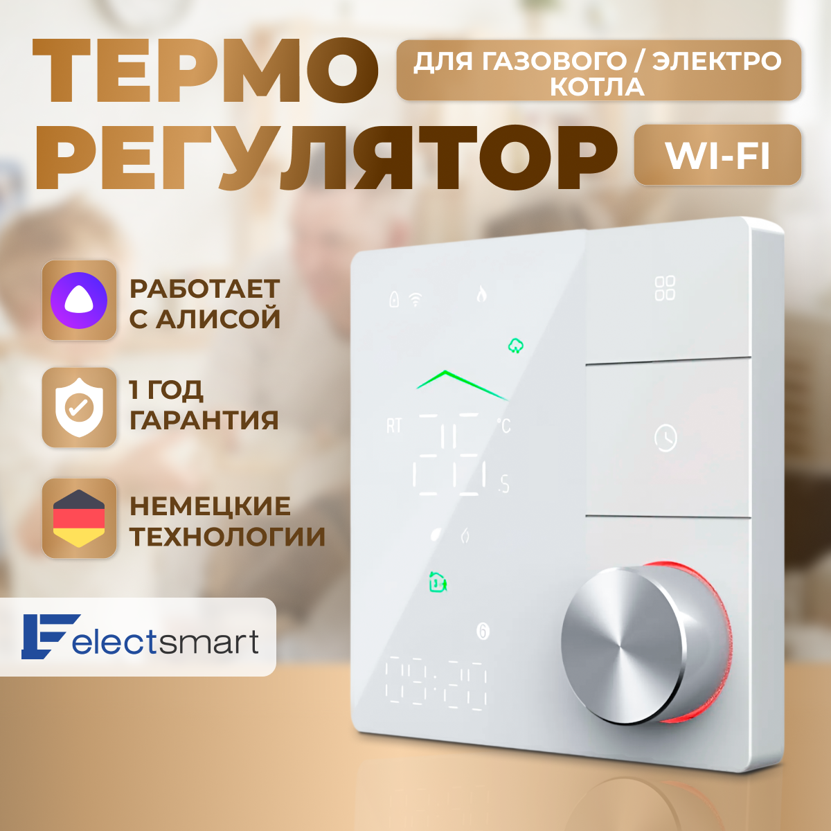 Терморегулятор для газового или электрического котла ELECTSMART PRO-811W-SM, Белый, PRO-811W-SM
Терморегулятор для газового или электрического котла ELECTSMART PRO-811W-SM, Белый, PRO-811W-SM