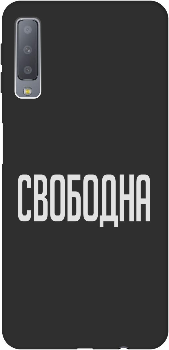 Матовый чехол на Samsung Galaxy A7 (2018) с принтом "Free W" черный, Черный;белый, 8421
Матовый чехол на Samsung Galaxy A7 (2018) с принтом "Free W" черный, Черный;белый, 8421