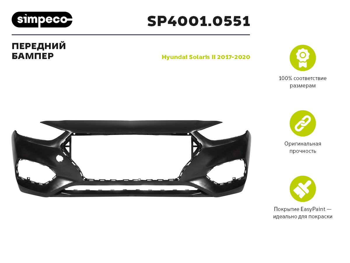Бампер Передний Hyundai Solaris Ll Hyundai/Kia 86511-H5000 Hyundai Solaris Ll 2017- Hyunda
Бампер Передний Hyundai Solaris Ll Hyundai/Kia 86511-H5000 Hyundai Solaris Ll 2017- Hyunda