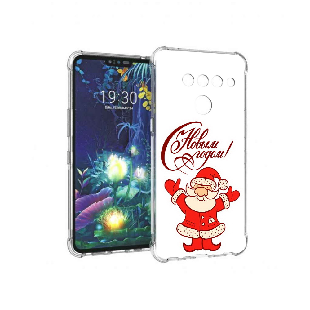 Чехол MyPads Tocco для LG V50 ThinQ Добрый дед мороз с новым годом 2023, Прозрачный, Tocco
Чехол MyPads Tocco для LG V50 ThinQ Добрый дед мороз с новым годом 2023, Прозрачный, Tocco