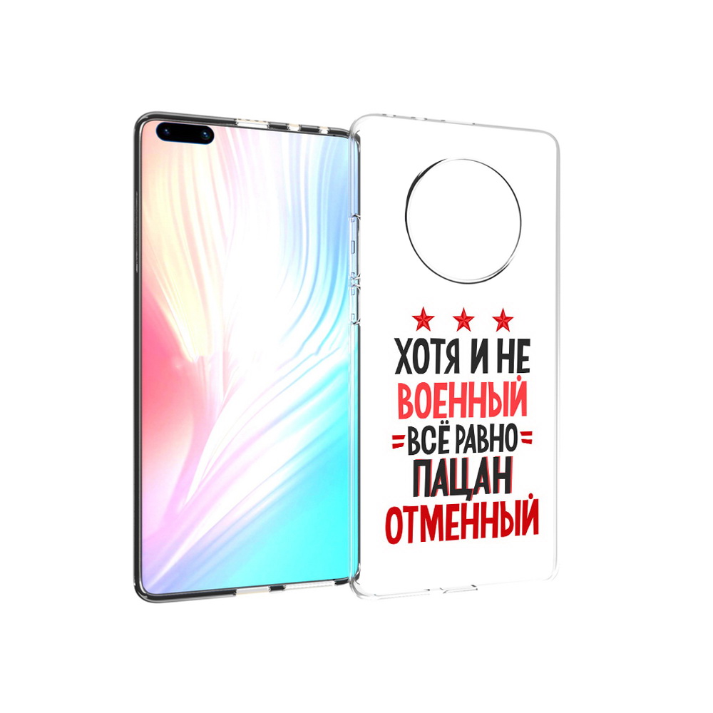 Чехол MyPads Tocco для Huawei Mate 40 Pro 23 февраля Пацан отменный, Прозрачный, Tocco
Чехол MyPads Tocco для Huawei Mate 40 Pro 23 февраля Пацан отменный, Прозрачный, Tocco