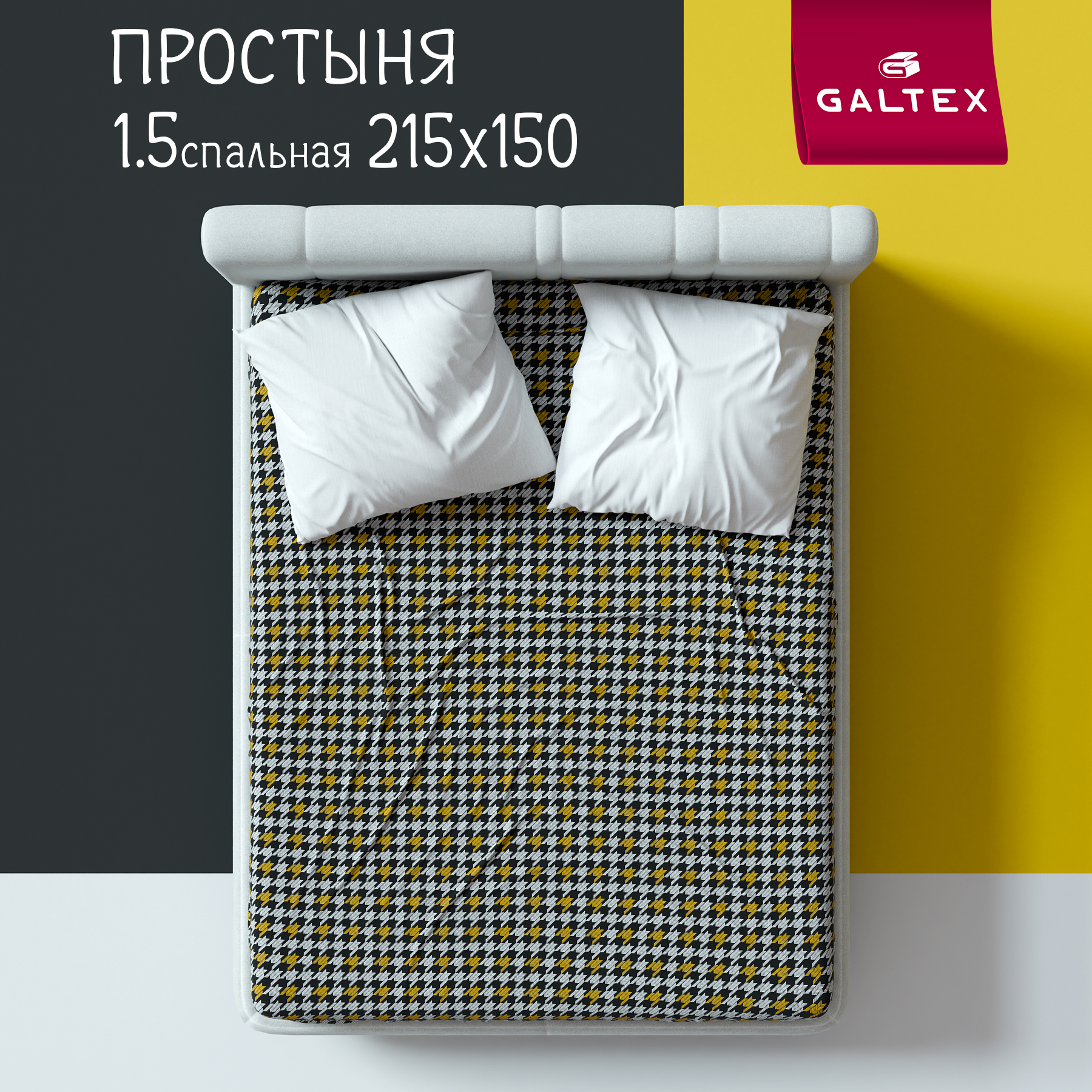 Простыня Galtex Степ 1,5-спальный 150х215 черный, Простыня 1,5-сп.