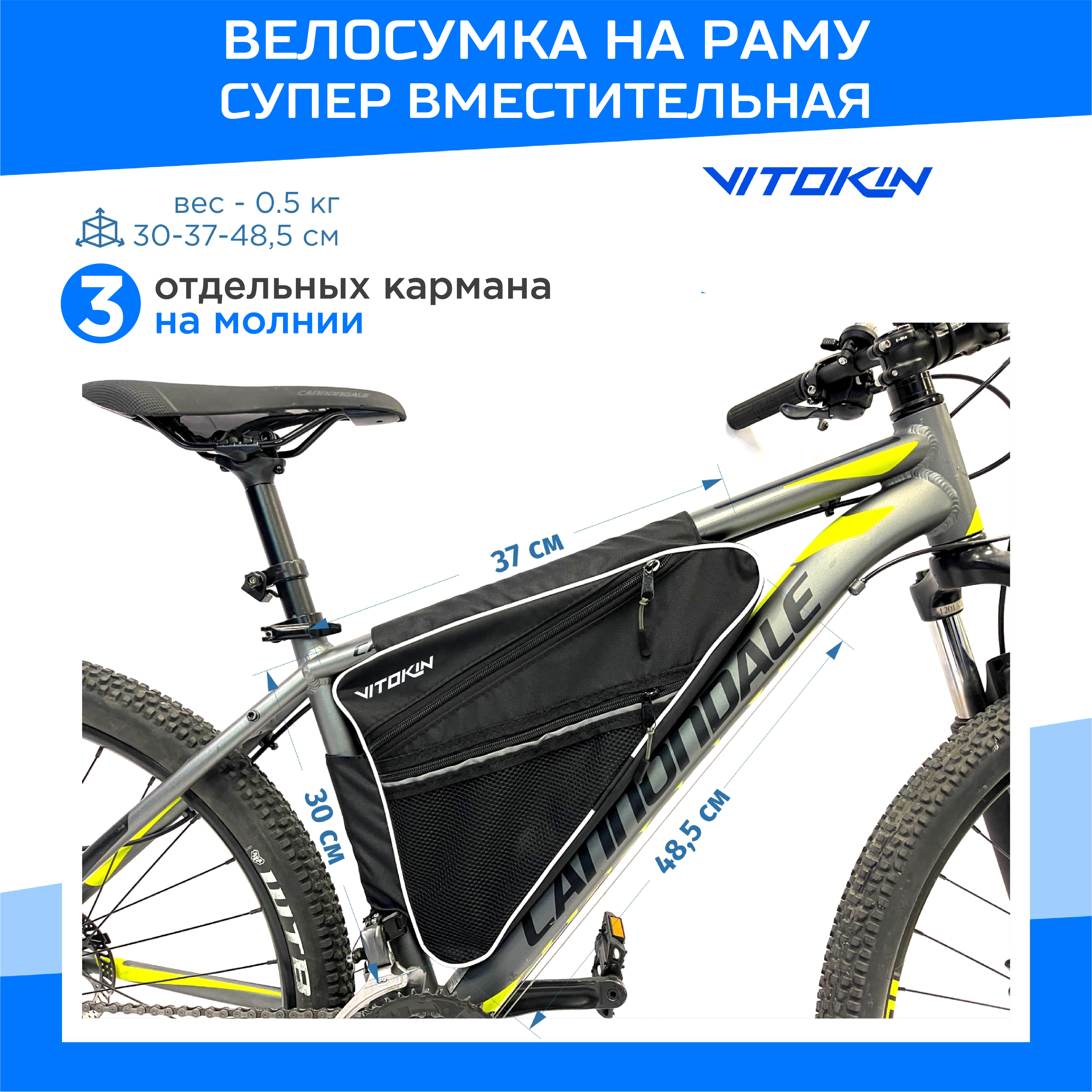 Велосумка VITOKIN на раму большая для велосипеда, треугольная черная, Черный, Велосумка треугольная большая
Велосумка VITOKIN на раму большая для велосипеда, треугольная черная, Черный, Велосумка треугольная большая