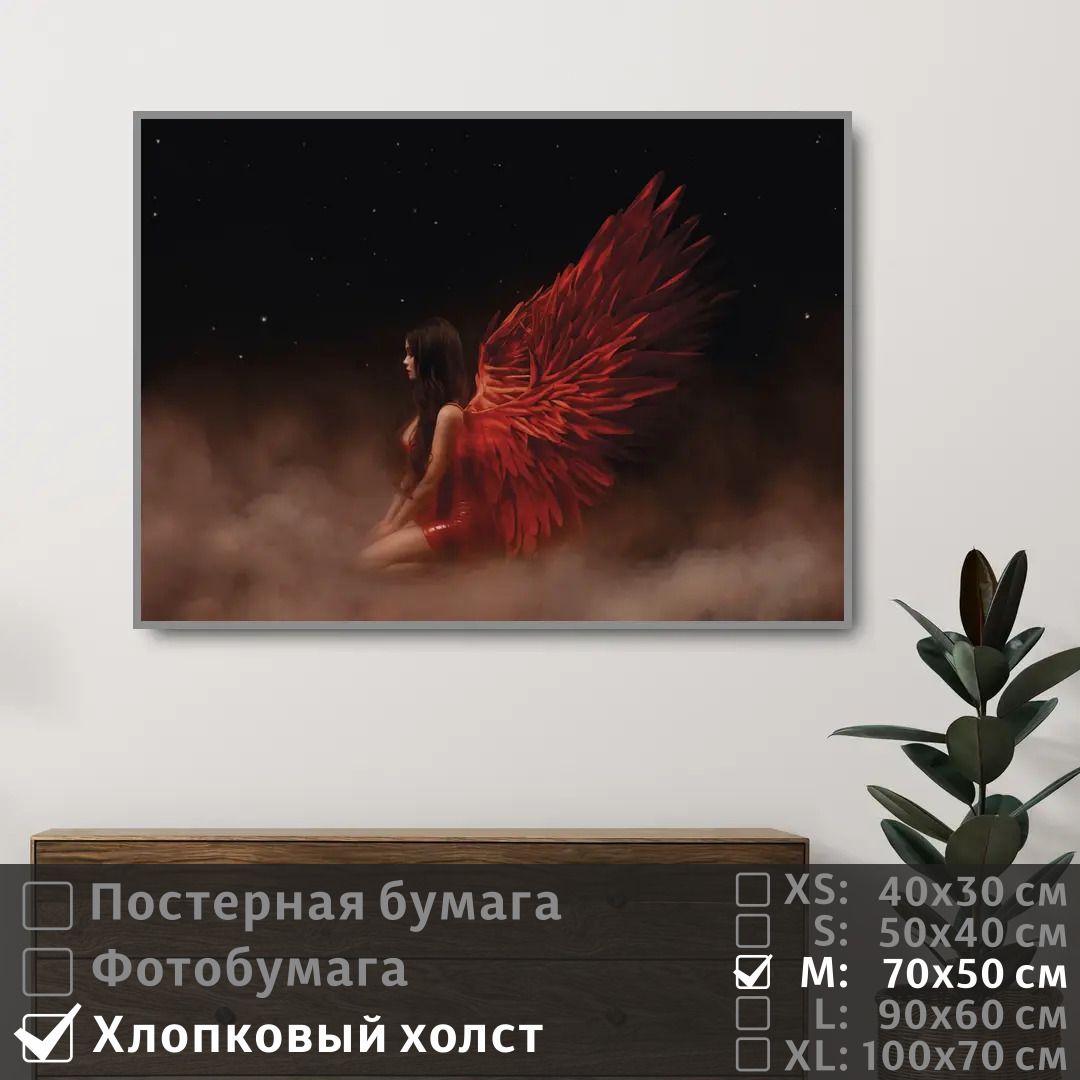 Постер на холсте ПолиЦентр Девушка ангел с крыльями в тумане 70х50 см, ДевушкаАнгелСКрыльямиВТумане
Постер на холсте ПолиЦентр Девушка ангел с крыльями в тумане 70х50 см, ДевушкаАнгелСКрыльямиВТумане