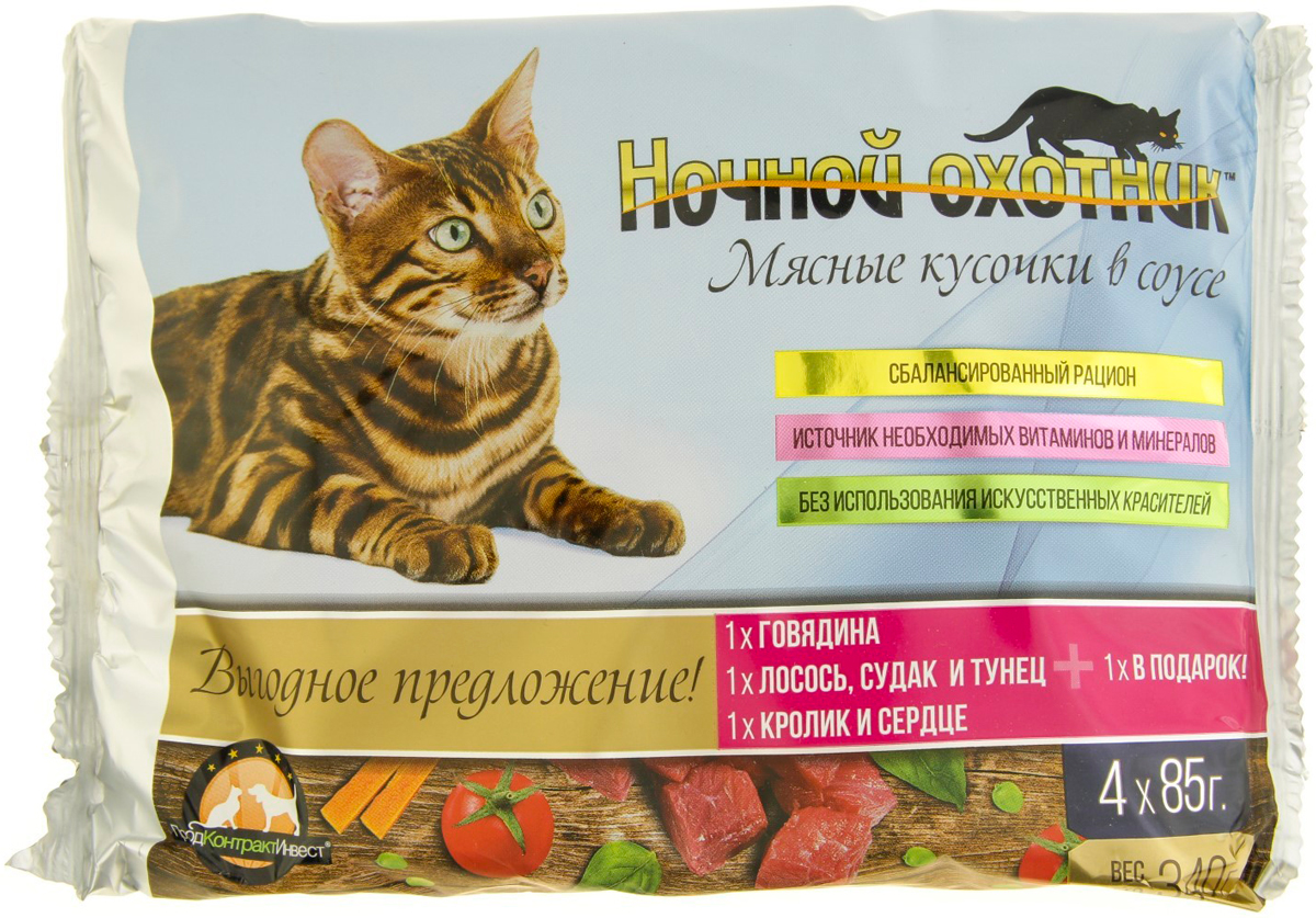 Влажный корм для кошек НОЧНОЙ ОХОТНИК с говядиной, рыбой, кроликом и сердцем, 4 шт по 85 г
Влажный корм для кошек НОЧНОЙ ОХОТНИК с говядиной, рыбой, кроликом и сердцем, 4 шт по 85 г