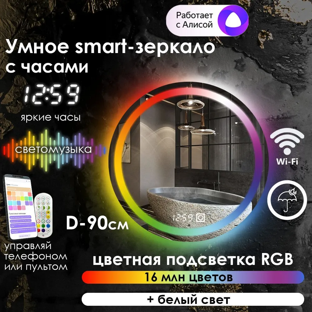 Зеркало для ванной Maskota Villanelle с часами и фронтальной подсветкой rgb, D90 см, Vil-pes/smart/clock
Зеркало для ванной Maskota Villanelle с часами и фронтальной подсветкой rgb, D90 см, Vil-pes/smart/clock