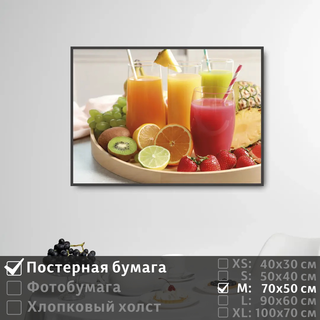 Постер на стену ПолиЦентр Свежевыжатые соки с фруктами на подносе 70х50 см, СвежевыжатыеСокиСФруктамиНаПодносе
Постер на стену ПолиЦентр Свежевыжатые соки с фруктами на подносе 70х50 см, СвежевыжатыеСокиСФруктамиНаПодносе