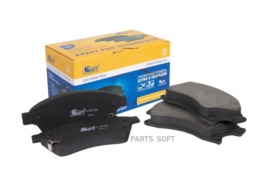 Колодки Дисковые Передние Chevrolet Aveo (11-), Cruze (09-)/Opel Astra (09-15) Kraft арт.
Колодки Дисковые Передние Chevrolet Aveo (11-), Cruze (09-)/Opel Astra (09-15) Kraft арт.