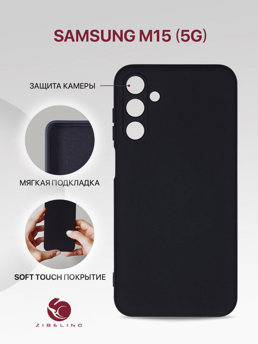 Чехол Для Samsung Galaxy M15 (5G) (M156) С Защитой Камеры, С Мягкой Подкладкой, Черный, ZSMF-SAM-M156
Чехол Для Samsung Galaxy M15 (5G) (M156) С Защитой Камеры, С Мягкой Подкладкой, Черный, ZSMF-SAM-M156
