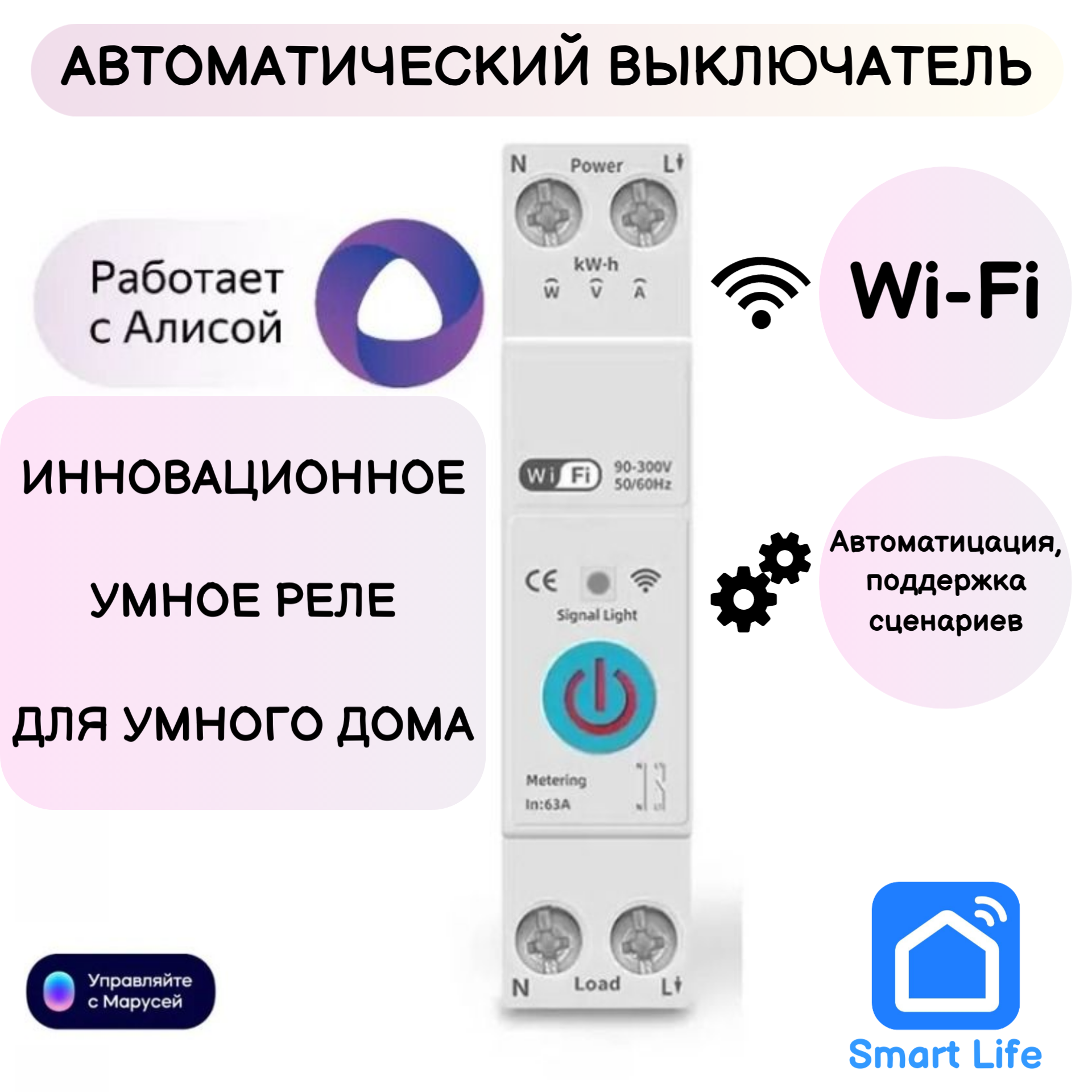Умный выключатель VVO автоматический Wi-Fi на Din-рейку с ваттметром, работает с Алисой
Умный выключатель VVO автоматический Wi-Fi на Din-рейку с ваттметром, работает с Алисой