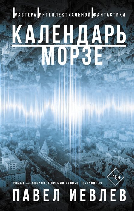 фото Книга календарь морзе аст