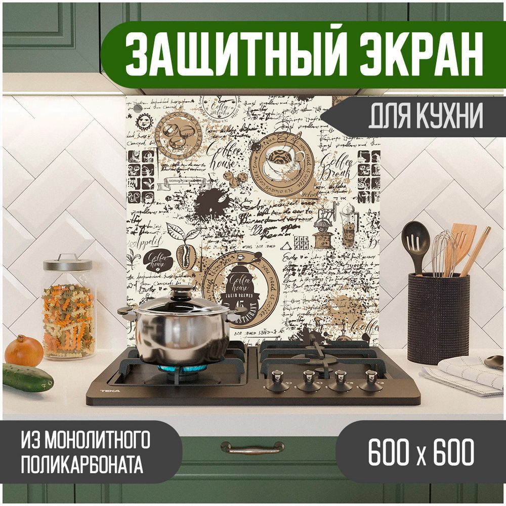 Защитный экран для кухни, Надпись УФ-печать, монолитный поликарбонат, 600-011, Бежевый, ЗЭ-Надписи-600-011
Защитный экран для кухни, Надпись УФ-печать, монолитный поликарбонат, 600-011, Бежевый, ЗЭ-Надписи-600-011