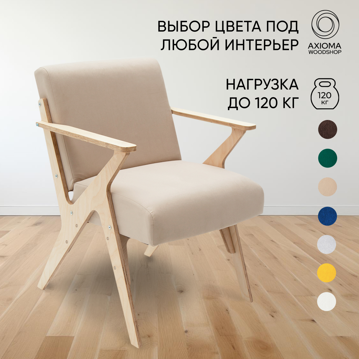Кресло для отдыха Axioma.woodshop Винтаж 2 усиленный, светлый дуб/бежевый, модель Винтаж 2 (1)
Кресло для отдыха Axioma.woodshop Винтаж 2 усиленный, светлый дуб/бежевый, модель Винтаж 2 (1)