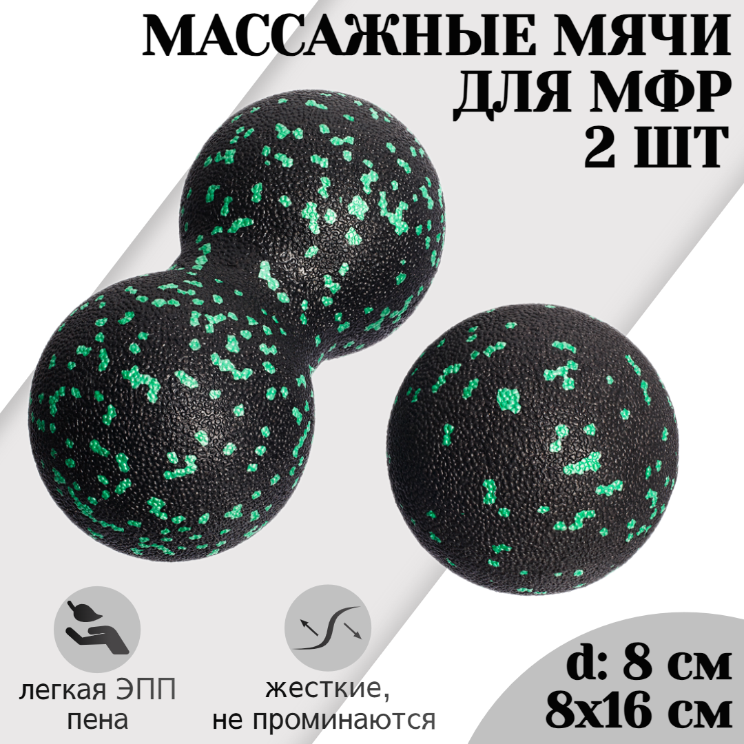 Набор массажных мячей для МФР STRONG BODY, 8 и 16 см, классический и сдвоенный, зеленый, Зеленый;черный, 1204
Набор массажных мячей для МФР STRONG BODY, 8 и 16 см, классический и сдвоенный, зеленый, Зеленый;черный, 1204