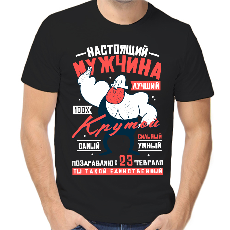Футболка мужская черная 44 р-р 23.02 настоящий мужчина крутой, Черный, fm_nastoyaschiy_muzhchina_krutoy_23_fevralya
Футболка мужская черная 44 р-р 23.02 настоящий мужчина крутой, Черный, fm_nastoyaschiy_muzhchina_krutoy_23_fevralya
