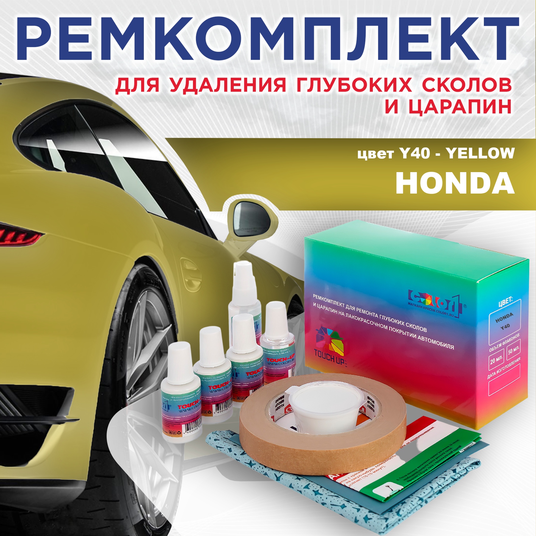 Ремкомплект для ремонта сколов и царапин COLOR1 для HONDA, цвет Y40 - YELLOW, Бесцветный
Ремкомплект для ремонта сколов и царапин COLOR1 для HONDA, цвет Y40 - YELLOW, Бесцветный