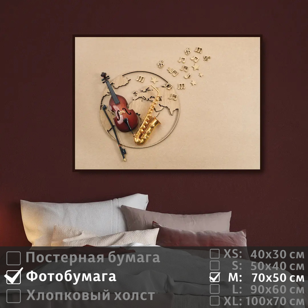 Постер на фотобумаге ПолиЦентр Музыкальные ноты и инструменты 70х50 см, МузыкальныеНотыИИнструменты
Постер на фотобумаге ПолиЦентр Музыкальные ноты и инструменты 70х50 см, МузыкальныеНотыИИнструменты