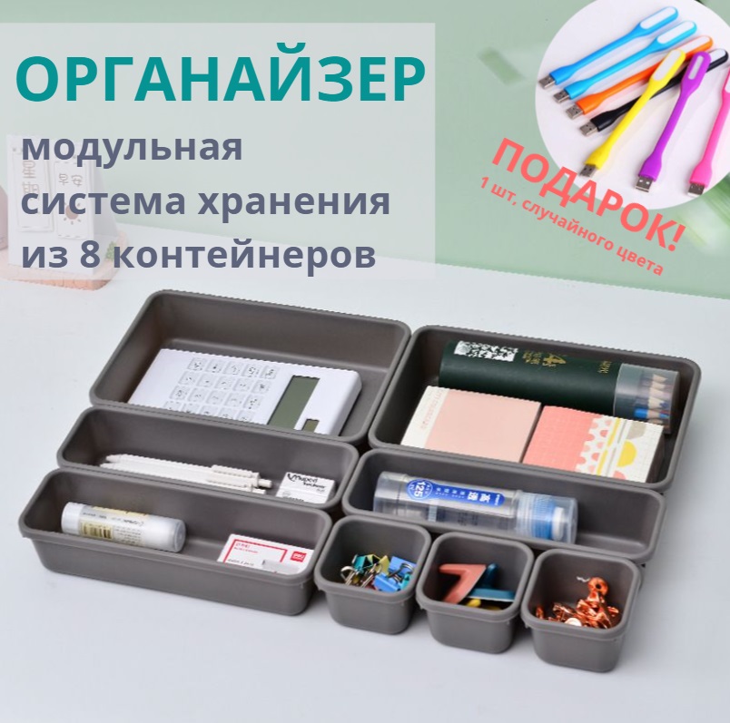 Органайзеры для хранения Eflis Home косметики, мелочей, набор из 8 контейнеров, Minimalist
Органайзеры для хранения Eflis Home косметики, мелочей, набор из 8 контейнеров, Minimalist