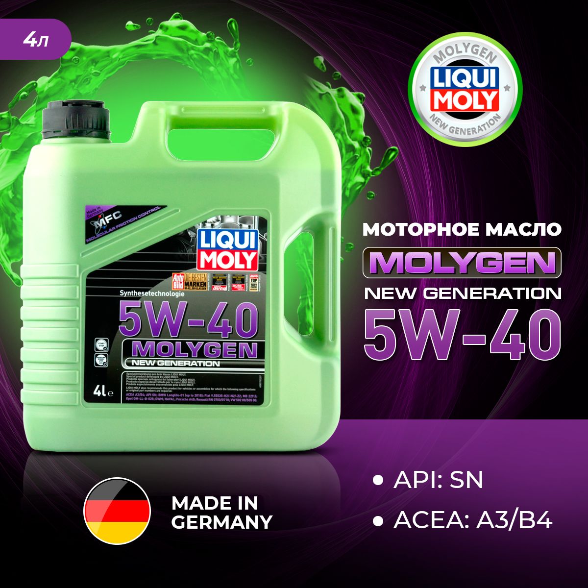 Моторное масло Liqui Moly Molygen NeW Generation HC 5W40 4л, Molygen NeW Generation HC
Моторное масло Liqui Moly Molygen NeW Generation HC 5W40 4л, Molygen NeW Generation HC
