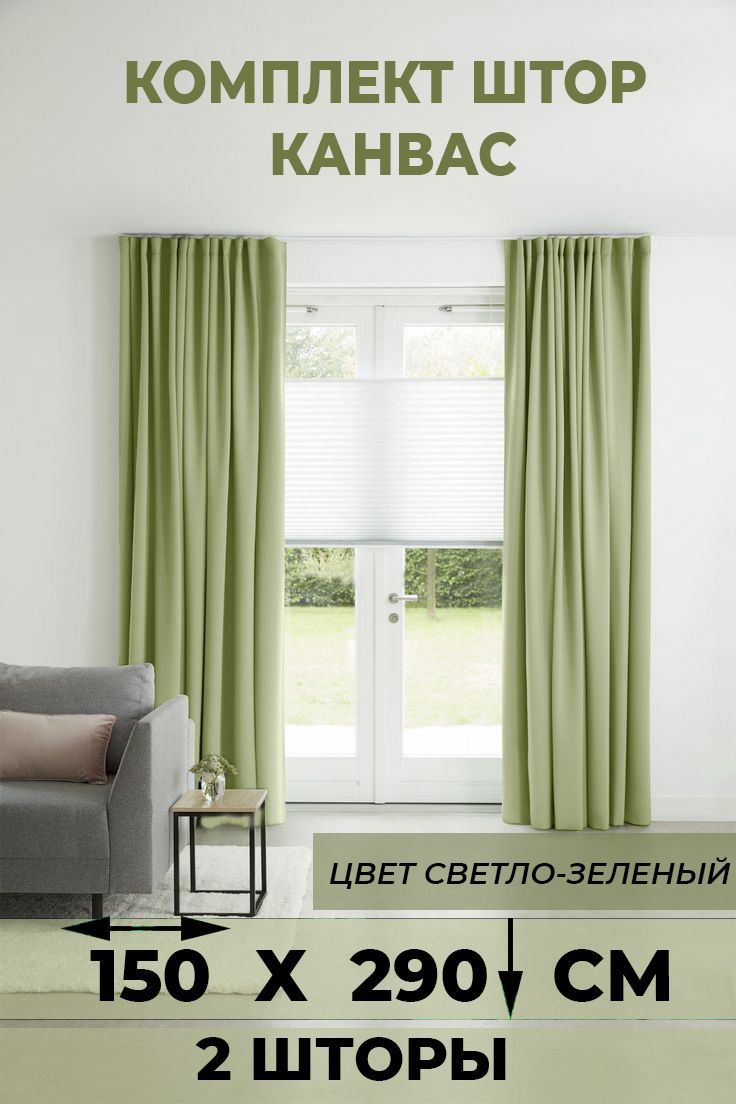 Шторы Tex Valley Канвас-плюш, ширина 150, высота 290 см, 2 шт., Светло-зеленый, PK
Шторы Tex Valley Канвас-плюш, ширина 150, высота 290 см, 2 шт., Светло-зеленый, PK