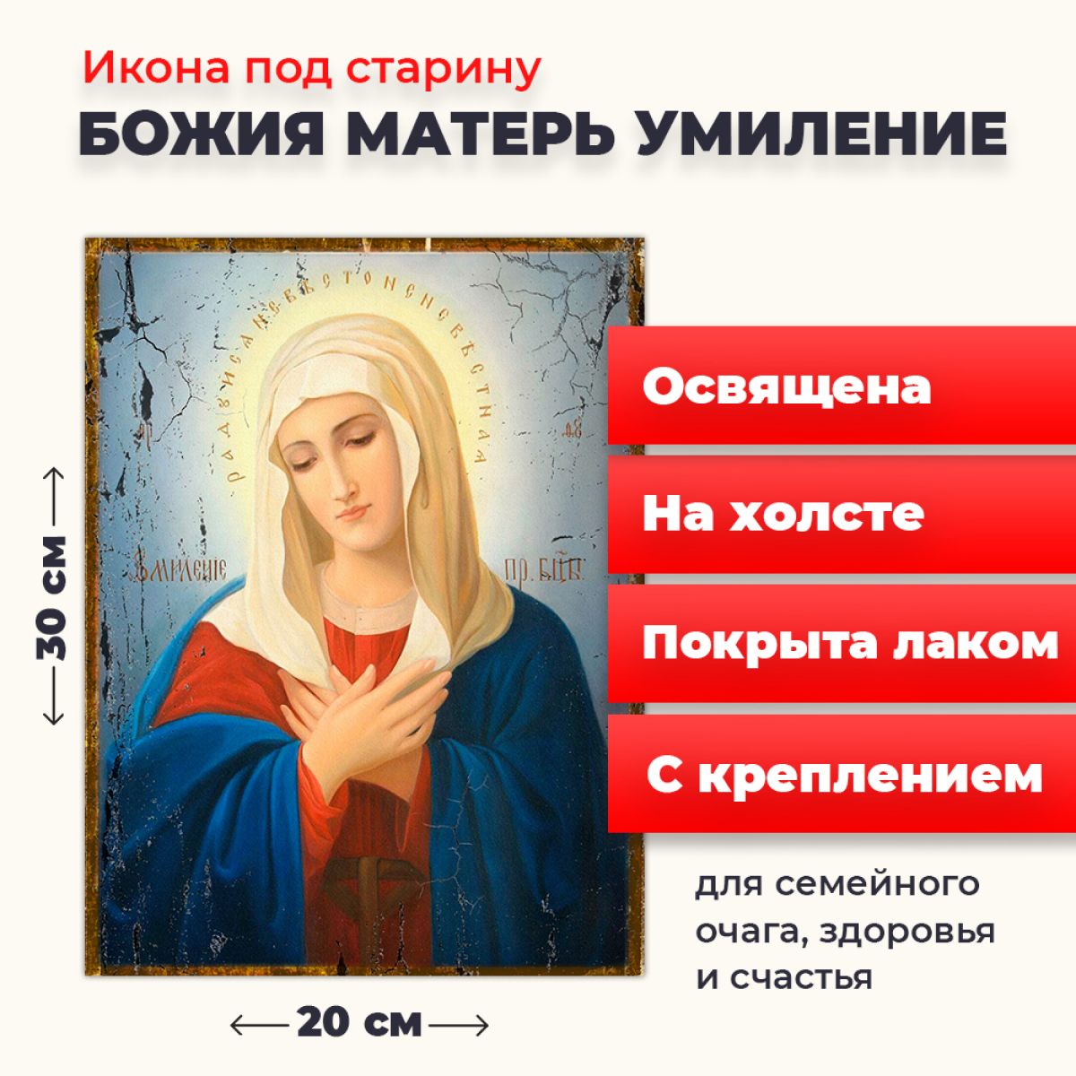 Освященная икона на холсте "Богородица Умиление Радуйся Невесто Неневестная", 20*30 см, Богородица
Освященная икона на холсте "Богородица Умиление Радуйся Невесто Неневестная", 20*30 см, Богородица