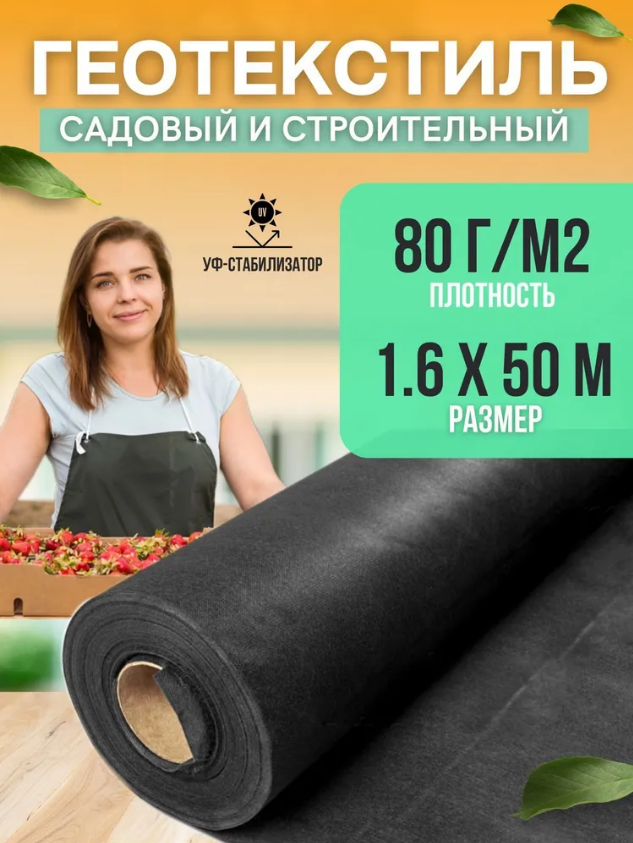 Геотекстиль укрывной материал Vesta- Shop 612612 1,6мх50м 80г/м2, Черный, 1,6мх50м 80г/м2
Геотекстиль укрывной материал Vesta- Shop 612612 1,6мх50м 80г/м2, Черный, 1,6мх50м 80г/м2