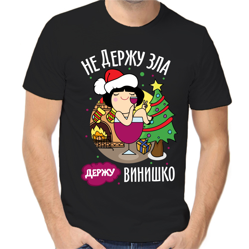 Футболка мужская черная 42 р-р новогодняя не держу зла держу винишко, Черный, fm_ne_derzhu_zla_derzhu_vinishko
Футболка мужская черная 42 р-р новогодняя не держу зла держу винишко, Черный, fm_ne_derzhu_zla_derzhu_vinishko