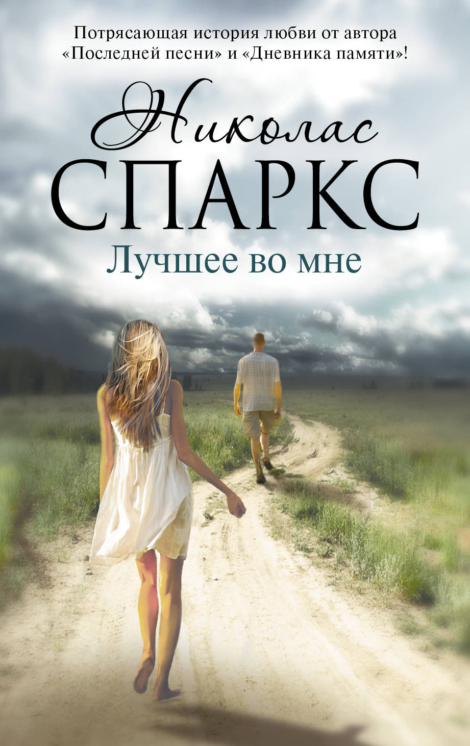 фото Книга лучшее во мне аст