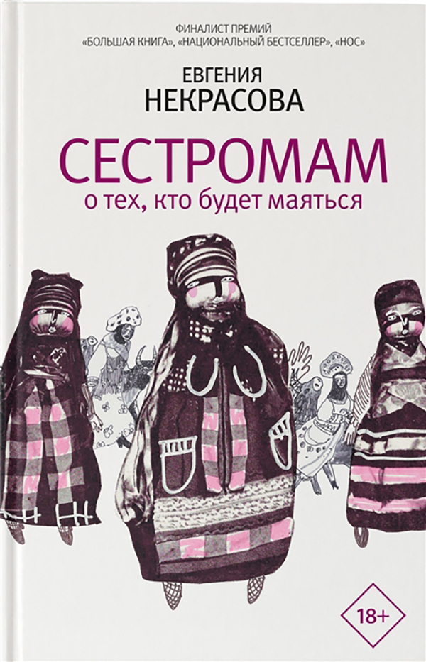 фото Книга сестромам о тех, кто будет маяться аст