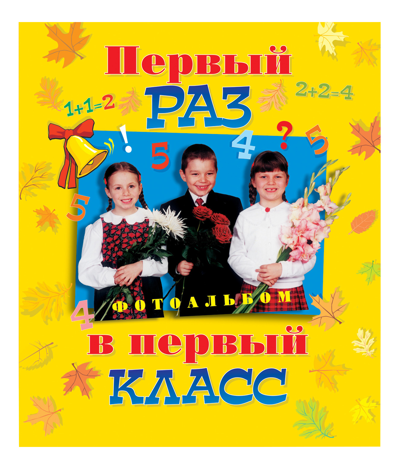 Фотоальбом Росмэн Первый раз в первый класс, Разноцветный, первый раз в первый класс
Фотоальбом Росмэн Первый раз в первый класс, Разноцветный, первый раз в первый класс