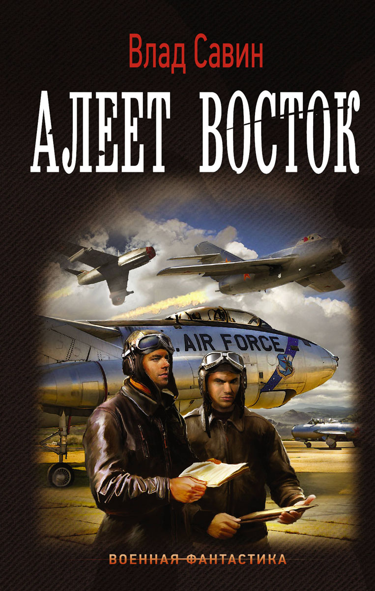 фото Книга алеет восток аст