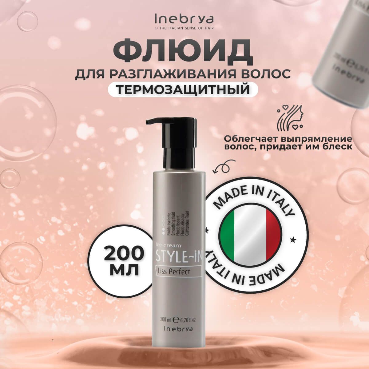 Разглаживающий флюид средней фиксации с термозащитой Inebrya Style-In Liss Perfect 200 мл
Разглаживающий флюид средней фиксации с термозащитой Inebrya Style-In Liss Perfect 200 мл