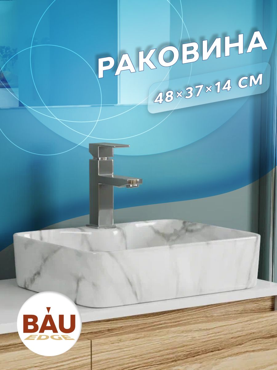 Раковина прямоугольная накладная BAU Cerama 48х37 с отверстием под смеситель, Белый;светло-серый, 14
Раковина прямоугольная накладная BAU Cerama 48х37 с отверстием под смеситель, Белый;светло-серый, 14