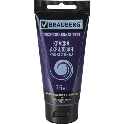 Краска акриловая художественная BRAUBERG ART CLASSIC, туба 75мл, ФИОЛЕТОВАЯ ТЕМНАЯ, 1910, Фиолетовый
Краска акриловая художественная BRAUBERG ART CLASSIC, туба 75мл, ФИОЛЕТОВАЯ ТЕМНАЯ, 1910, Фиолетовый