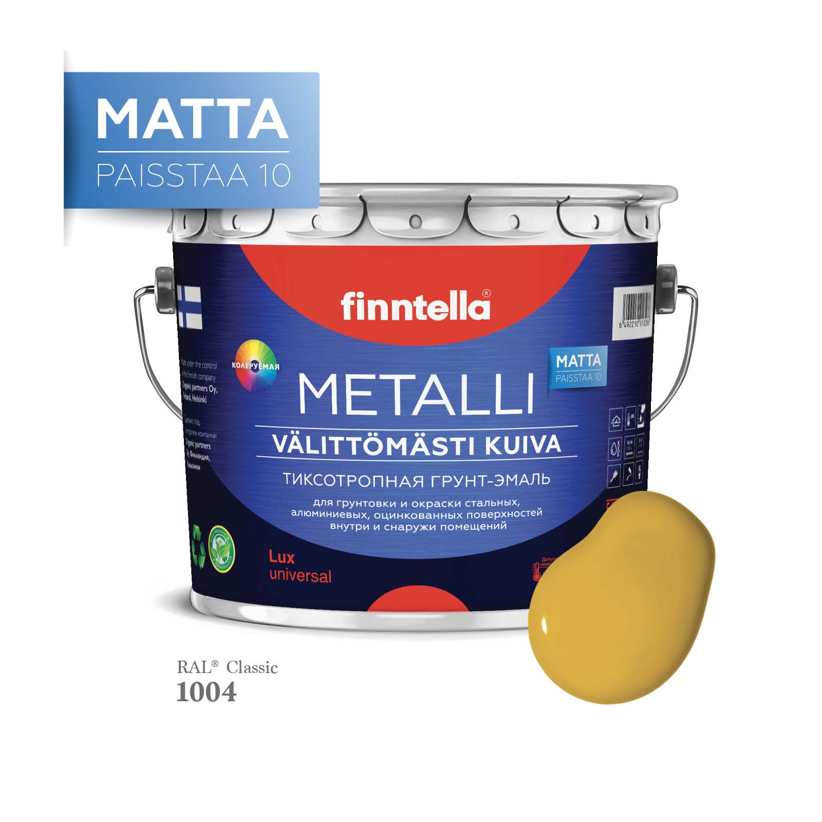 Грунт-эмаль 3 в 1 по металлу для наружных и внутренних работ FINNTELLA METALLI. С защитой, Желтый, METALLI Matta RAL
Грунт-эмаль 3 в 1 по металлу для наружных и внутренних работ FINNTELLA METALLI. С защитой, Желтый, METALLI Matta RAL