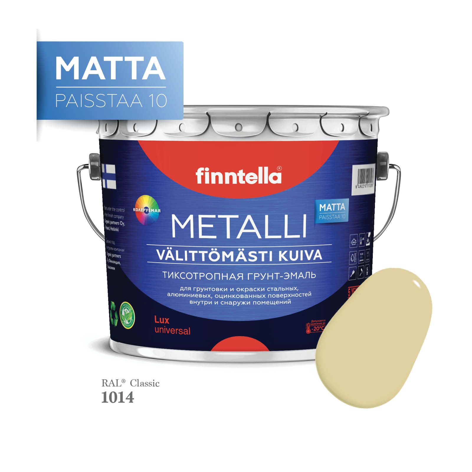 Грунт-эмаль 3 в 1 по металлу для наружных и внутренних работ FINNTELLA METALLI. С защитой, Бежевый, METALLI Matta RAL
Грунт-эмаль 3 в 1 по металлу для наружных и внутренних работ FINNTELLA METALLI. С защитой, Бежевый, METALLI Matta RAL