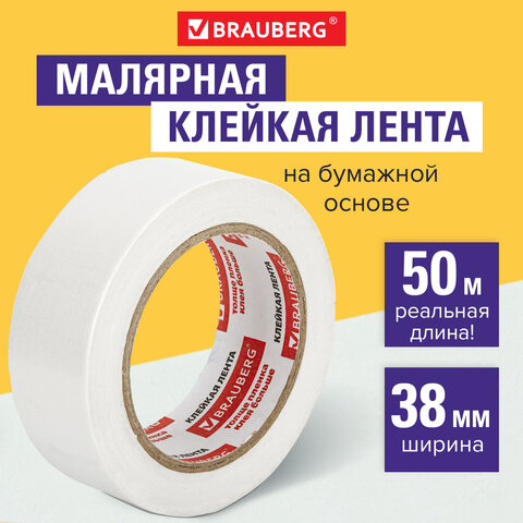 Клейкая лента малярная креппированная 38 мм х 50 м (реальная длина!), професс, Белый
Клейкая лента малярная креппированная 38 мм х 50 м (реальная длина!), професс, Белый