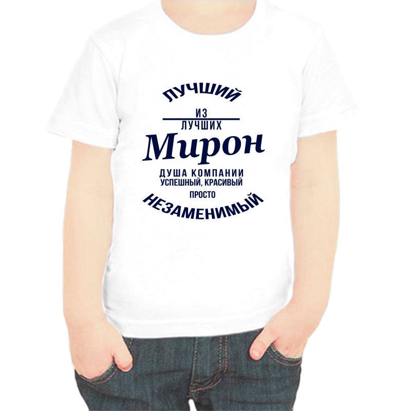 Футболка мальчику белая 24 р-р лучший из лучших мирон, Белый, fdm_luchshiy_iz_luchshih_miron
Футболка мальчику белая 24 р-р лучший из лучших мирон, Белый, fdm_luchshiy_iz_luchshih_miron