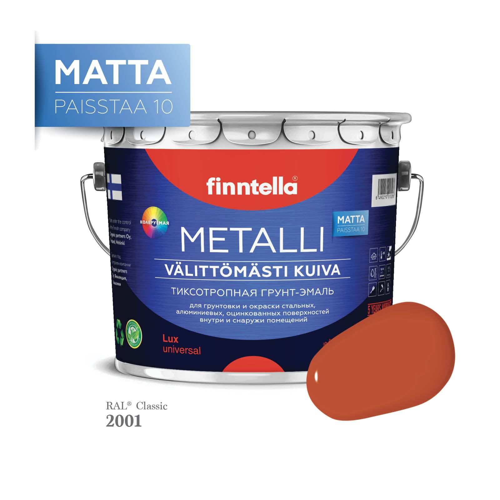 Грунт-эмаль 3 в 1 по металлу для наружных и внутренних работ FINNTELLA METALLI. С защитой, Красный, METALLI Matta RAL
Грунт-эмаль 3 в 1 по металлу для наружных и внутренних работ FINNTELLA METALLI. С защитой, Красный, METALLI Matta RAL
