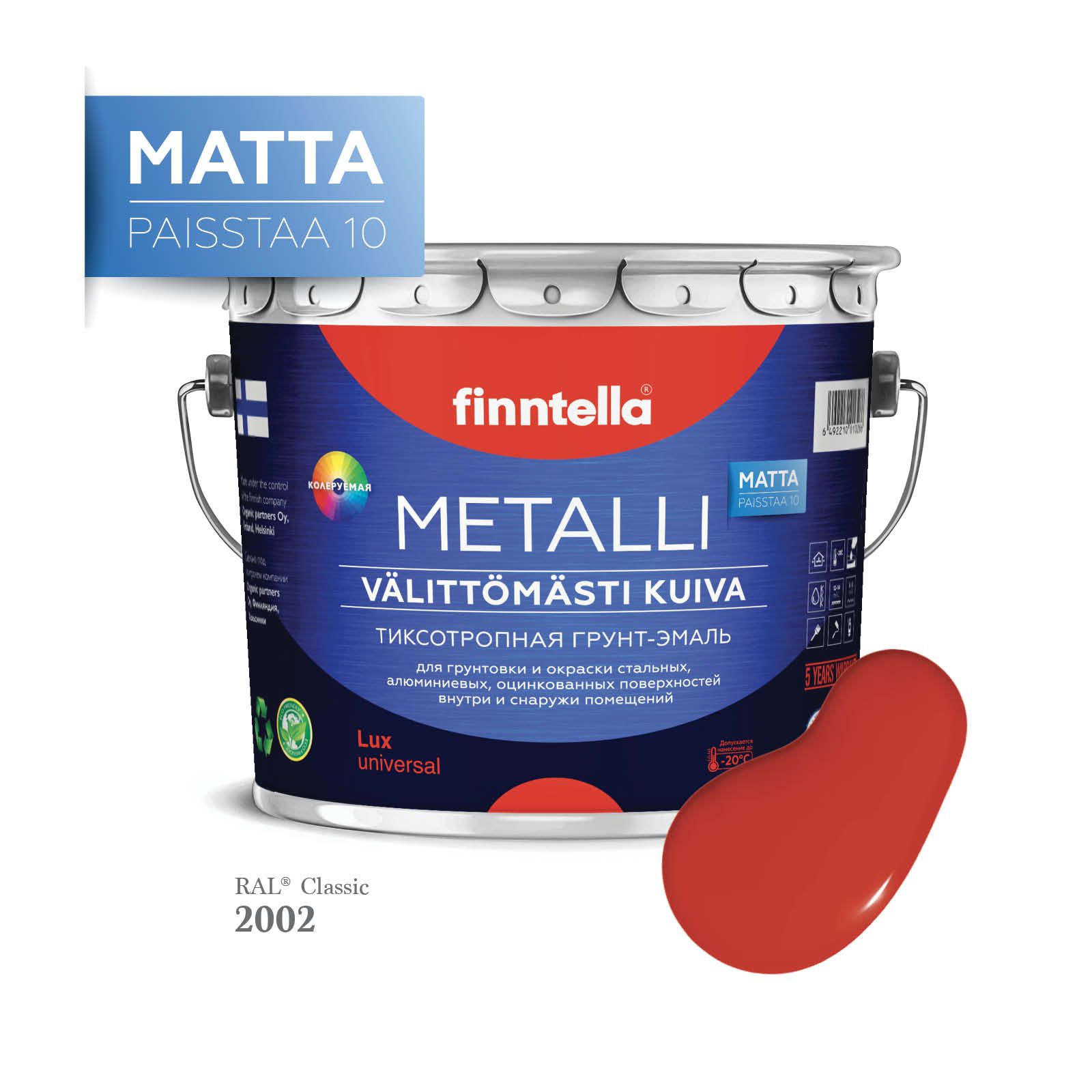 Грунт-эмаль 3 в 1 по металлу для наружных и внутренних работ FINNTELLA METALLI. С защитой, Красный, METALLI Matta RAL
Грунт-эмаль 3 в 1 по металлу для наружных и внутренних работ FINNTELLA METALLI. С защитой, Красный, METALLI Matta RAL