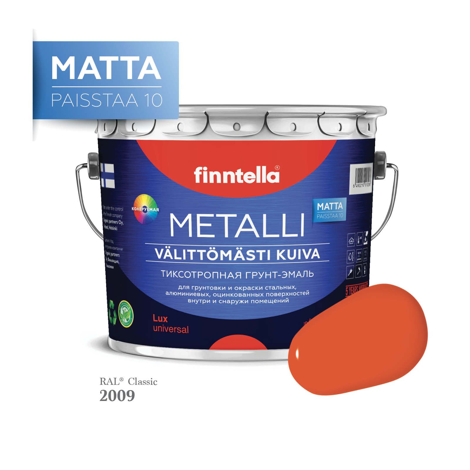 Грунт-эмаль 3 в 1 по металлу для наружных и внутренних работ FINNTELLA METALLI. С защитой, Оранжевый, METALLI Matta RAL
Грунт-эмаль 3 в 1 по металлу для наружных и внутренних работ FINNTELLA METALLI. С защитой, Оранжевый, METALLI Matta RAL