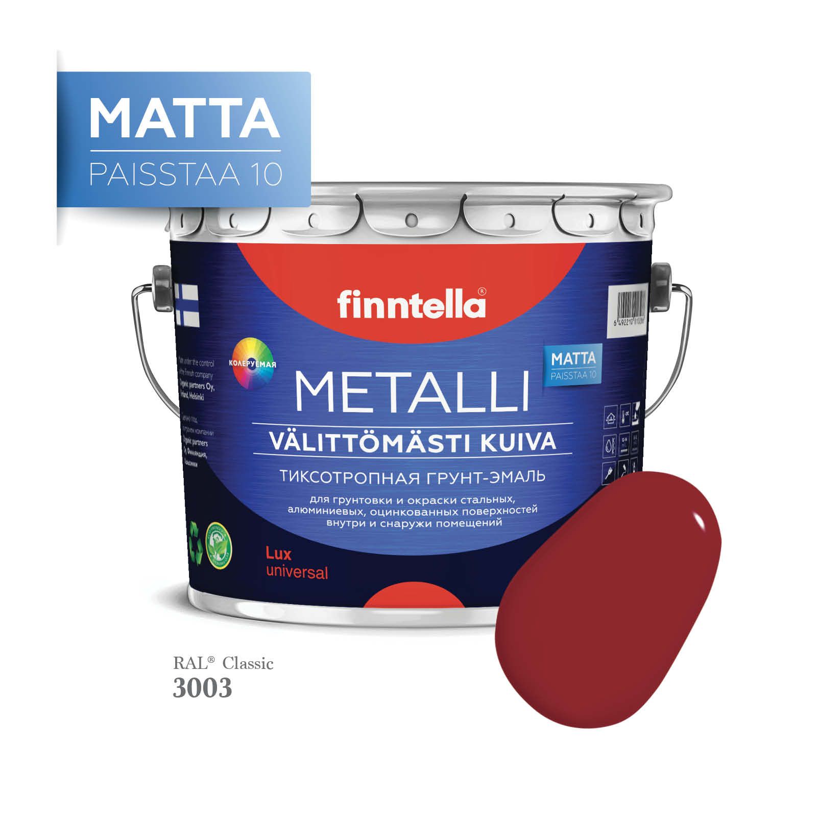 Грунт-эмаль 3 в 1 по металлу для наружных и внутренних работ FINNTELLA METALLI. С защитой, Красный, METALLI Matta RAL
Грунт-эмаль 3 в 1 по металлу для наружных и внутренних работ FINNTELLA METALLI. С защитой, Красный, METALLI Matta RAL