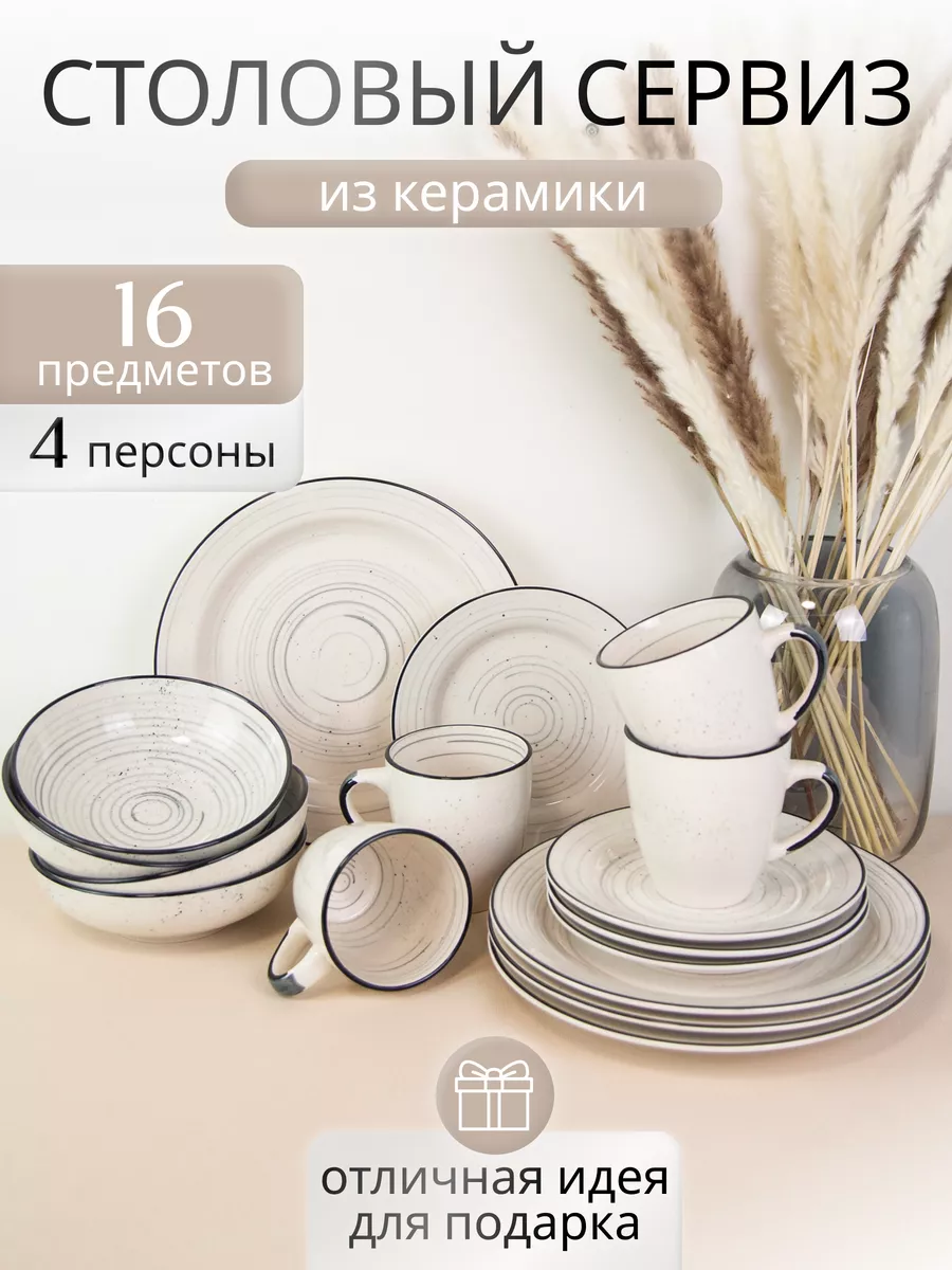 Сервиз столовый Elrington 225-27012hionabort-16, 4 персоны, с кружками, Бежевый, 225столовый16глуб
Сервиз столовый Elrington 225-27012hionabort-16, 4 персоны, с кружками, Бежевый, 225столовый16глуб
