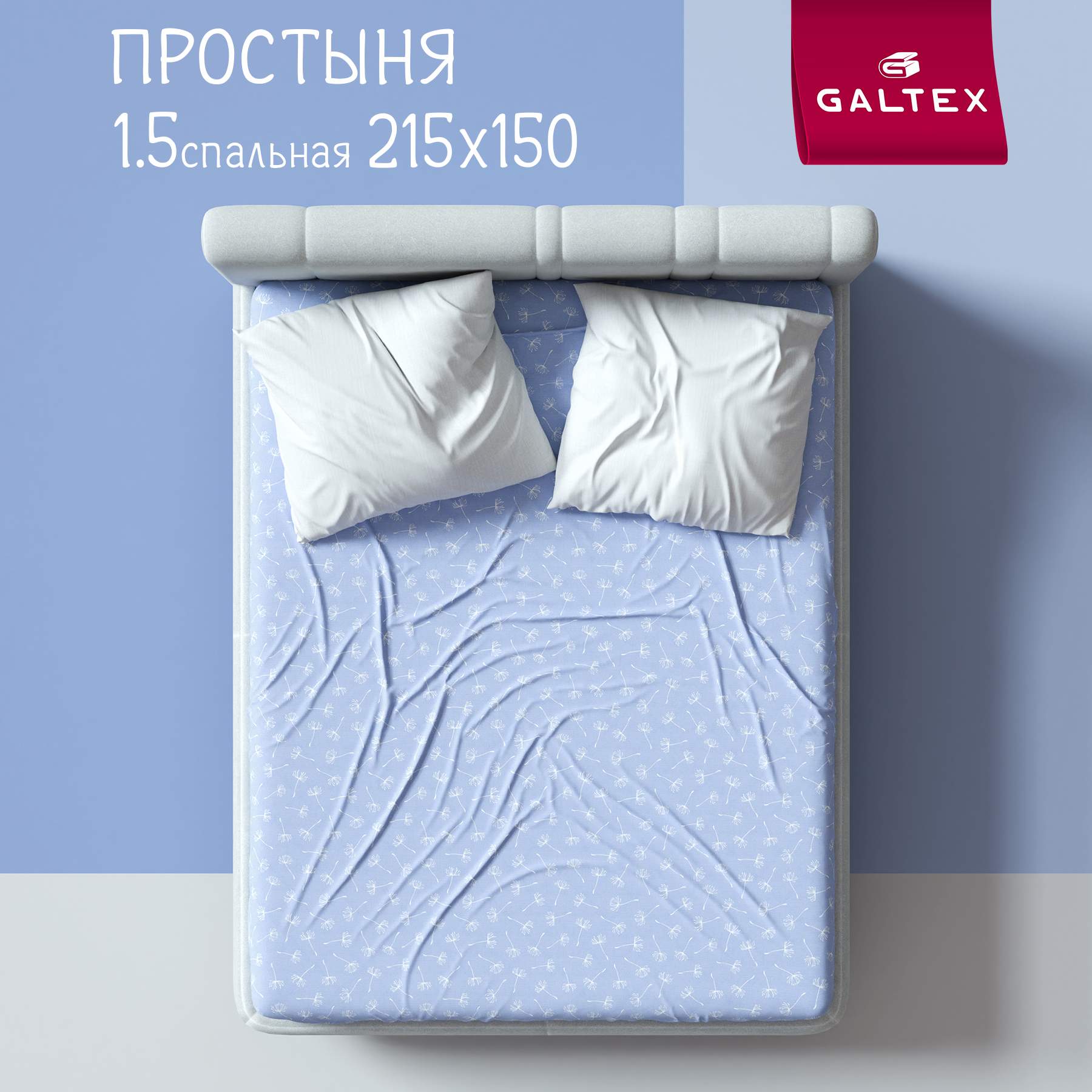 Простыня 1,5-спальная 150х215 см. Галтекс Нежность поплин Дуновение сине-фиолетовый, простыня Дуновение
Простыня 1,5-спальная 150х215 см. Галтекс Нежность поплин Дуновение сине-фиолетовый, простыня Дуновение
