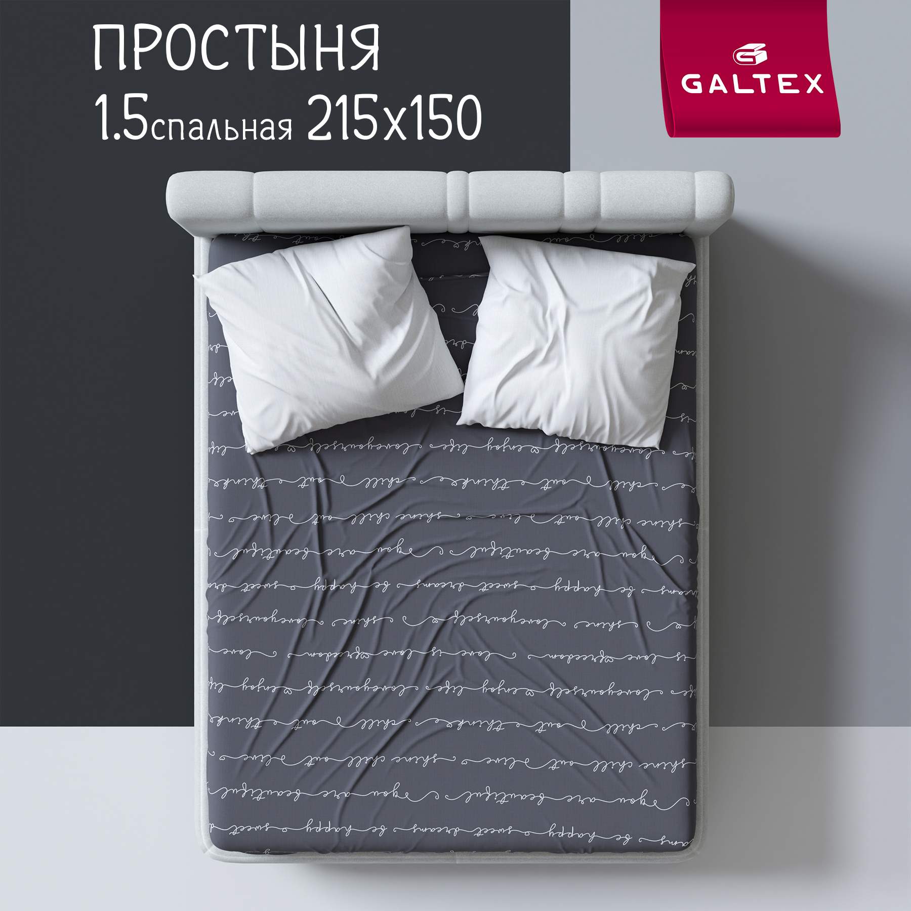 Простыня Галтекс 1,5-спальная 150х215 см. Нежность поплин Позитив темно-серый, Простыня 1,5 - сп.
Простыня Галтекс 1,5-спальная 150х215 см. Нежность поплин Позитив темно-серый, Простыня 1,5 - сп.
