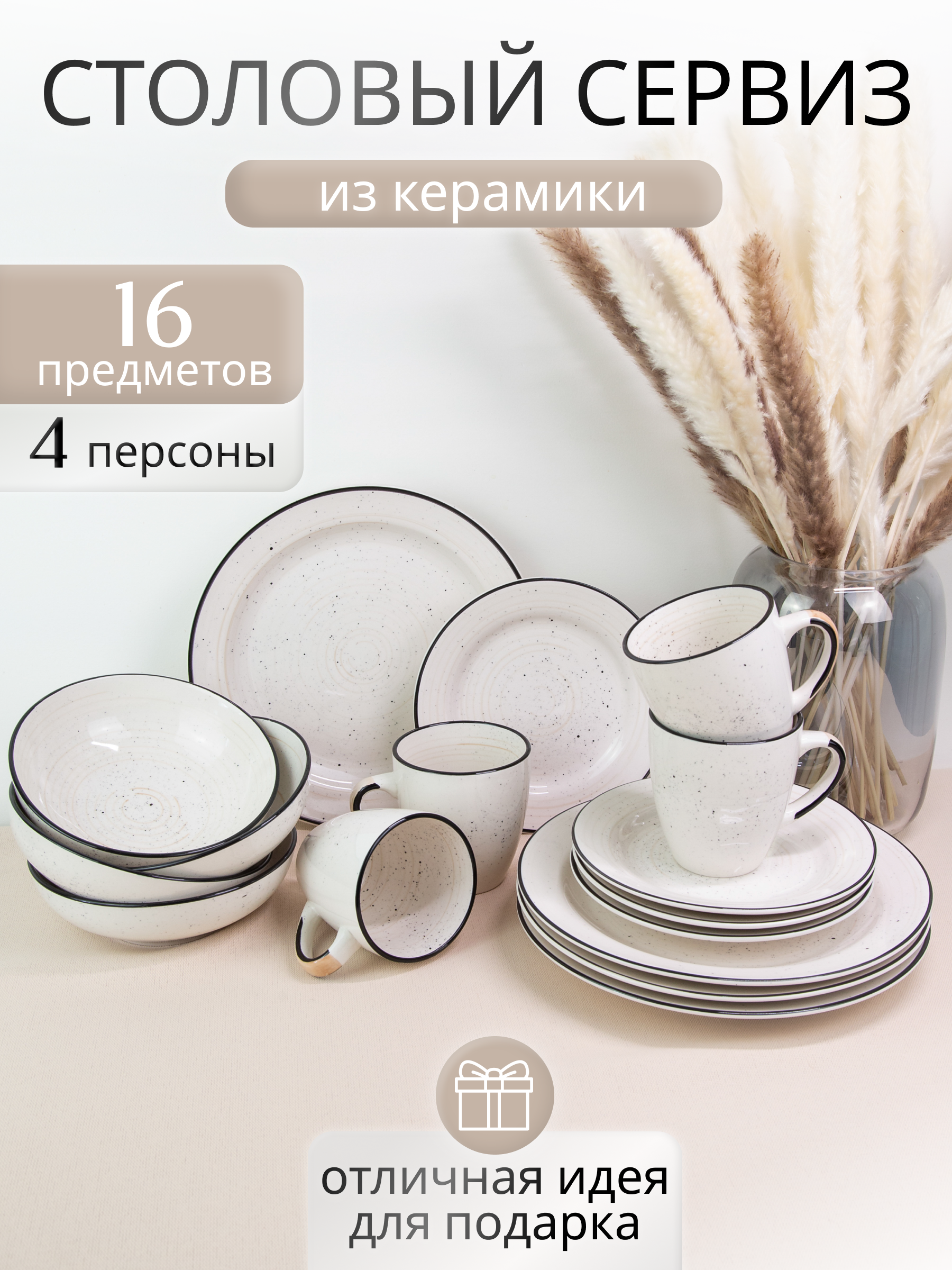 Сервиз столовый Elrington 225-27022mielibort-16, 4 персоны, с кружками, Бежевый, 225столовый16глуб
Сервиз столовый Elrington 225-27022mielibort-16, 4 персоны, с кружками, Бежевый, 225столовый16глуб