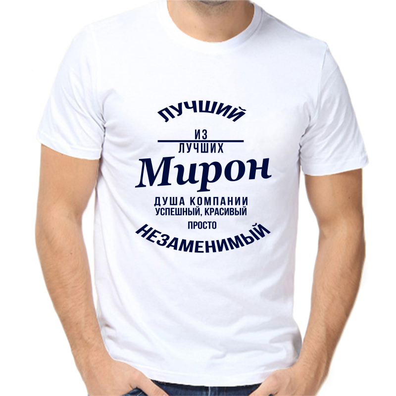 Футболка мужская белая 62 р-р лучший из лучших мирон, Белый, fm_luchshiy_iz_luchshih_miron
Футболка мужская белая 62 р-р лучший из лучших мирон, Белый, fm_luchshiy_iz_luchshih_miron